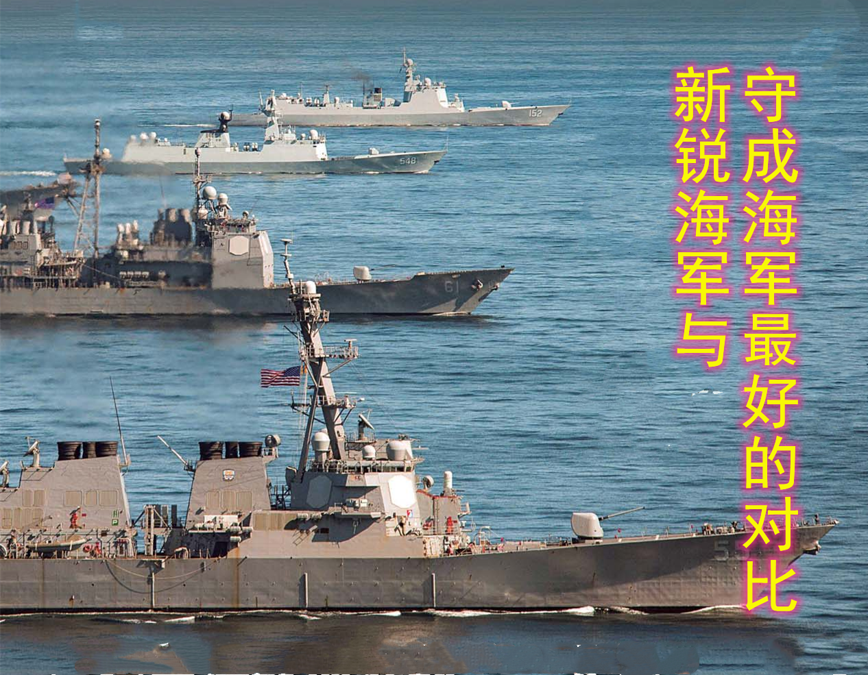 转折之年，2020年中国海军与美国及其盟国海军实