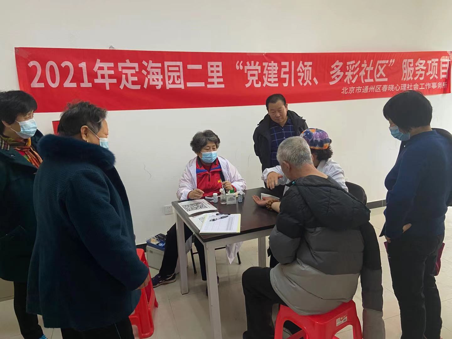 北京市通州区定海园二里社区开展“党员为民服务”活动