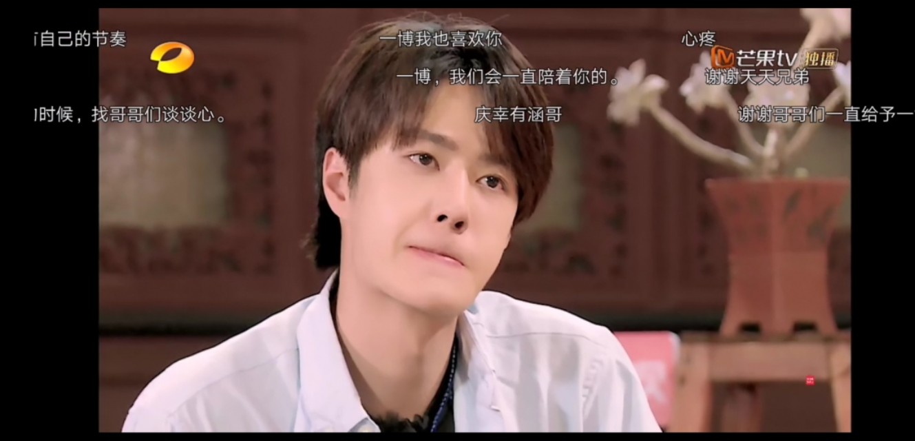 汪涵：一博你喜欢现在的自己吗？一博明显回答得艰难。