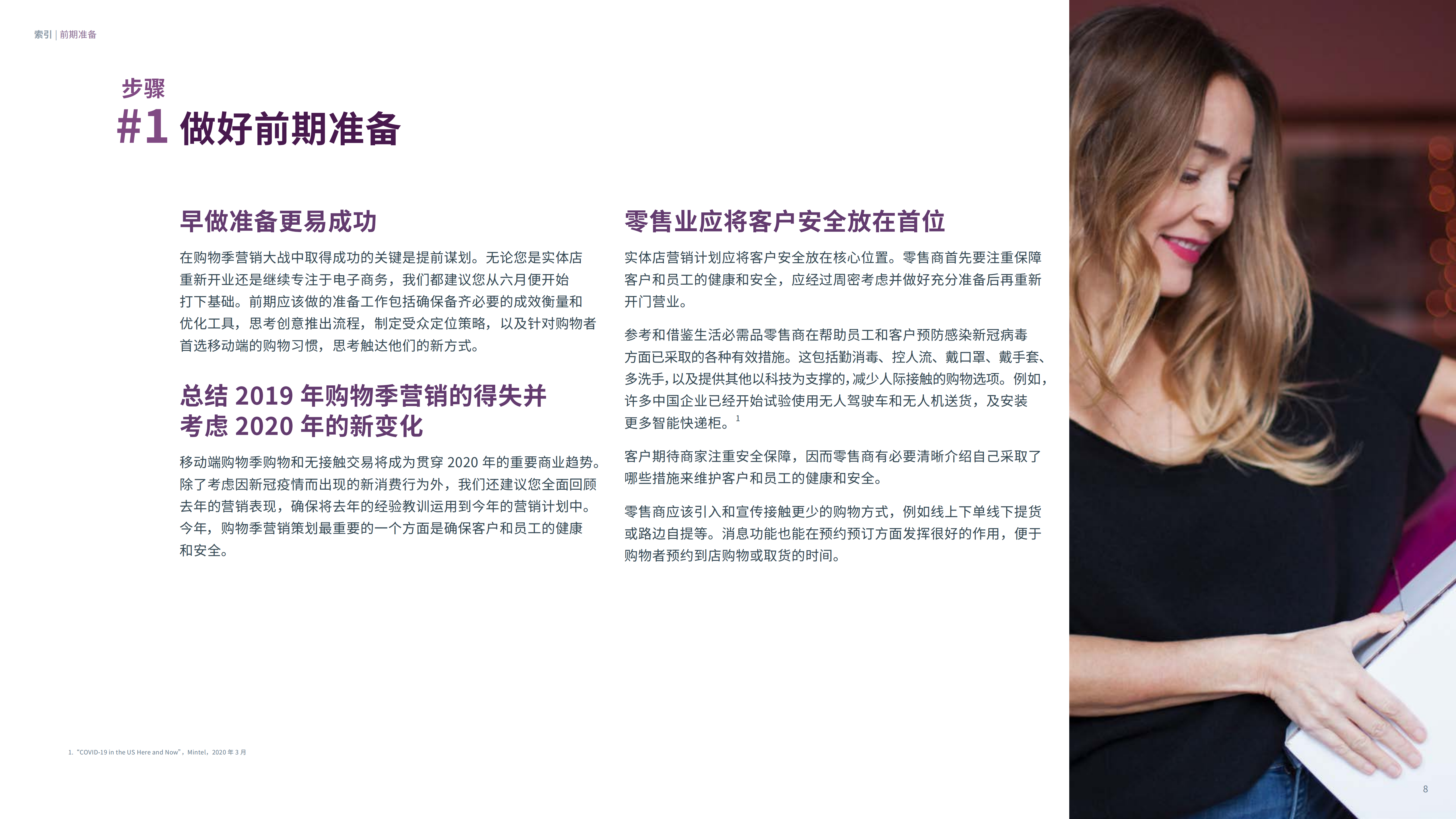 2020Q4购物季营销活动策划指南