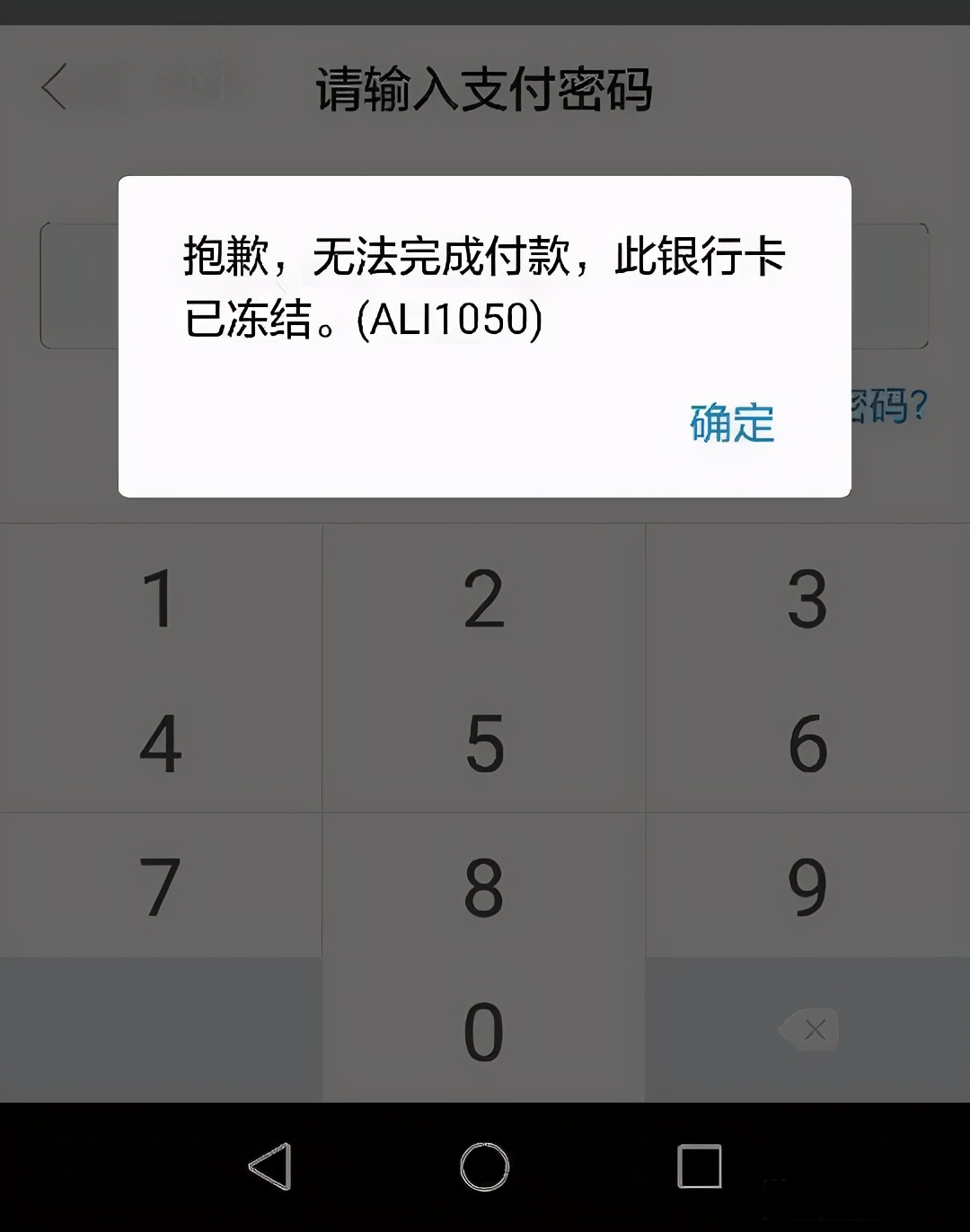 信用卡逾期了，微信支付宝里面的钱会被自动划