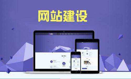讲解2019年网站建设的趋势