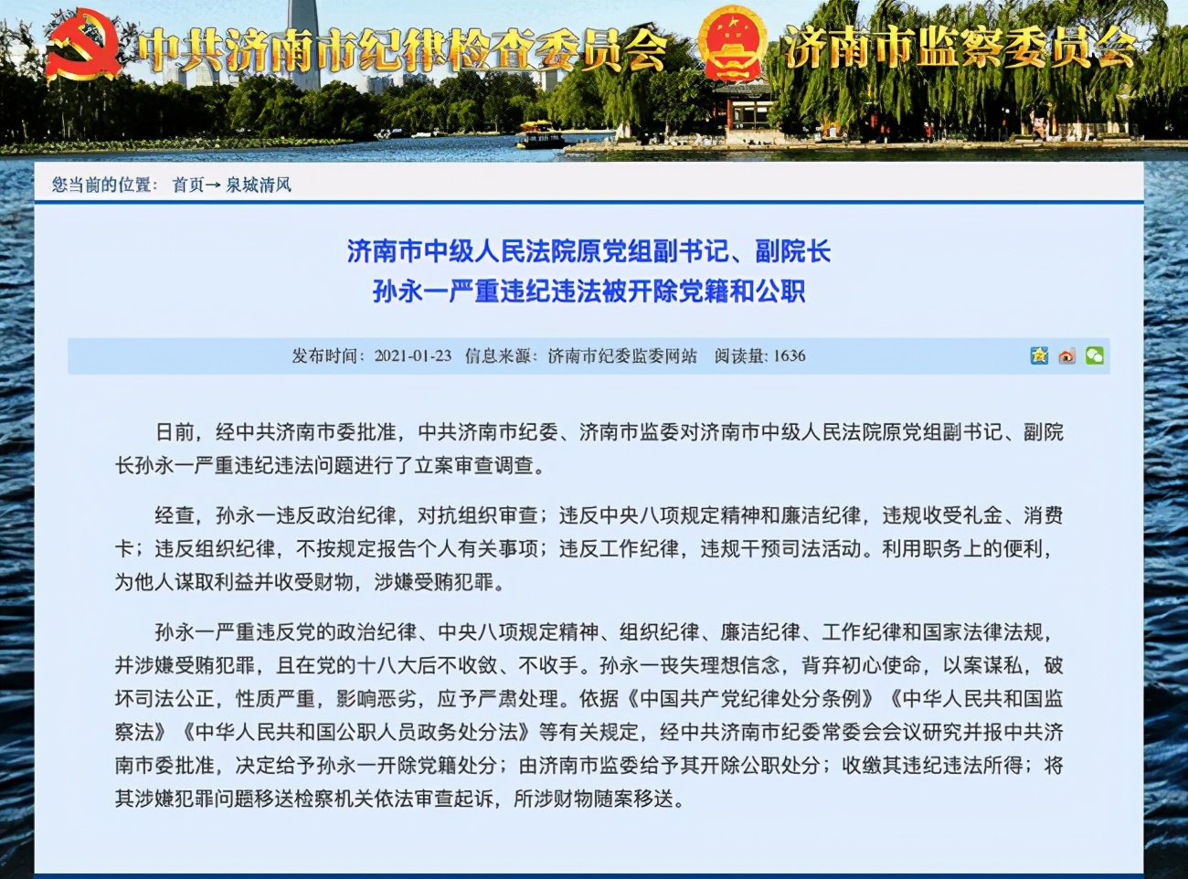 三樁法官受賄案牽出64名行賄律師 有律師曾任法官