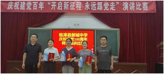 臨漳縣鄴城中學(xué)開(kāi)展黨史演講比賽(圖10)