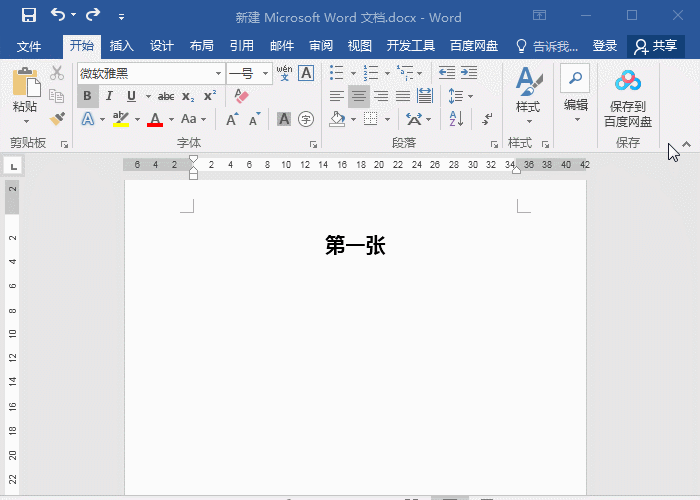 Word中页脚设置，原来可以这样用