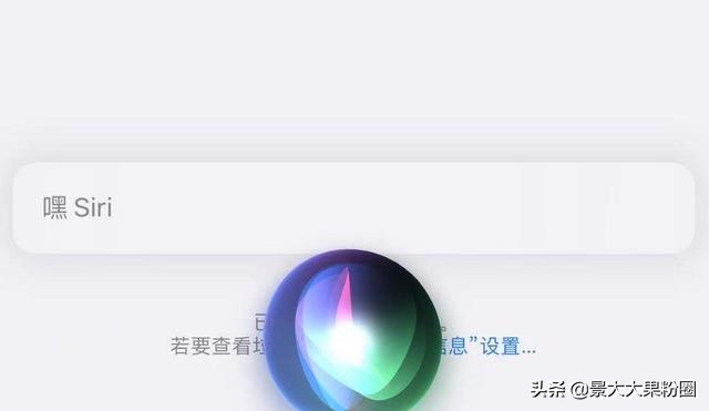 “Siri”可以帮我们发信息或者发微信消息！你知道怎么设置吗？