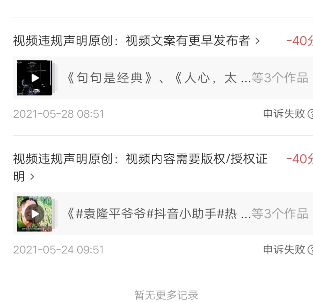 如果你是新手自媒体，不要随便拿别人的视频发作品了！容易扣分