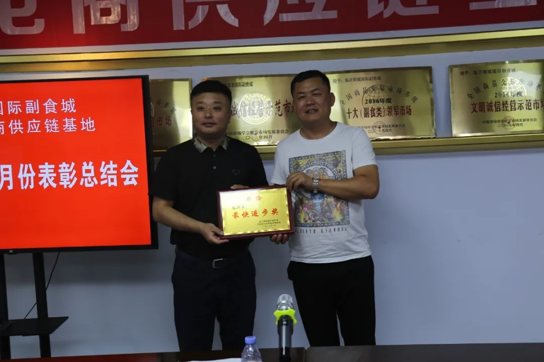中国食品电商供应链基地召开八月运营表彰会议暨记者见面会