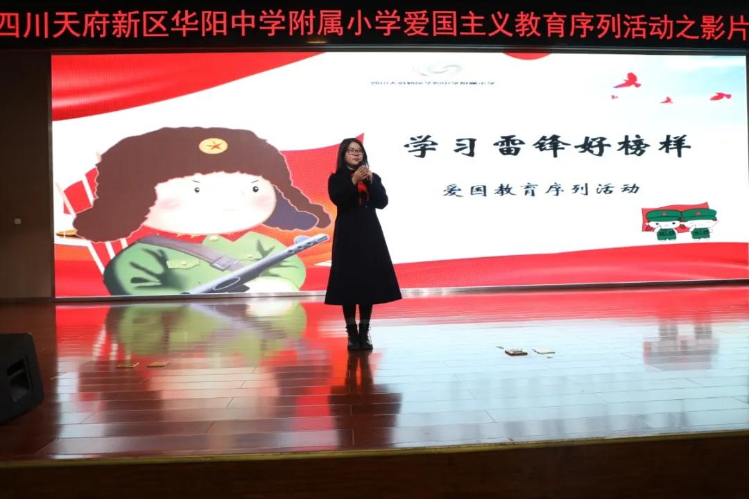 学习雷锋好榜样——成都市华阳中学附小开展爱国主义教育序列活动
