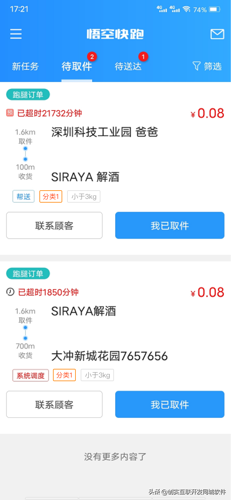 创实互联同城平台V8.5版本更新介绍