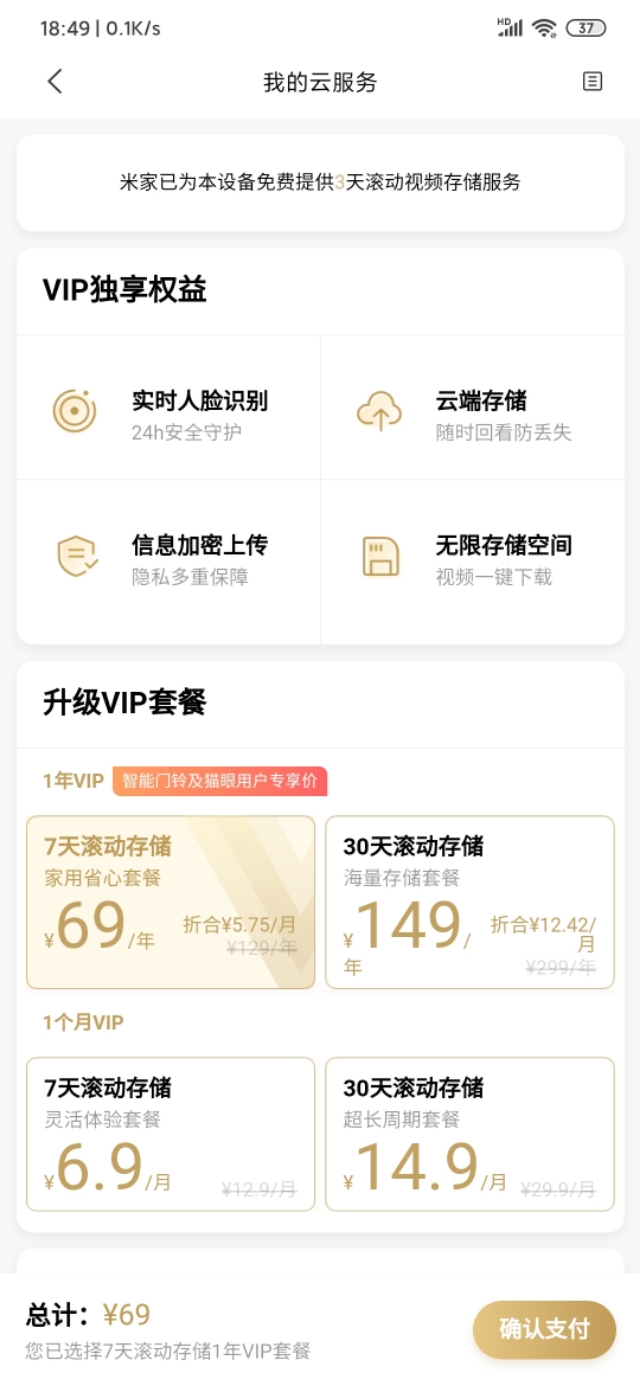 新一代看家神器——小米智能门铃2 使用评测