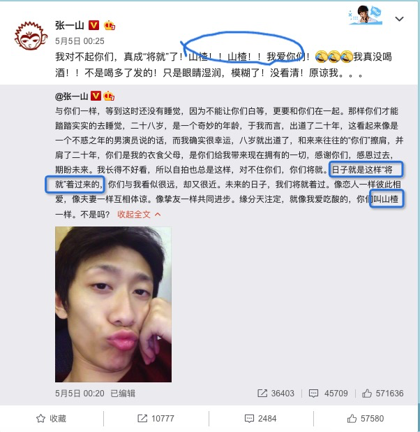 张一山发文“道歉”，只因当时眼睛模糊了，也