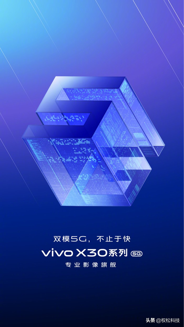 几款5G中端机连破！vivo X30能变成客户优选吗？