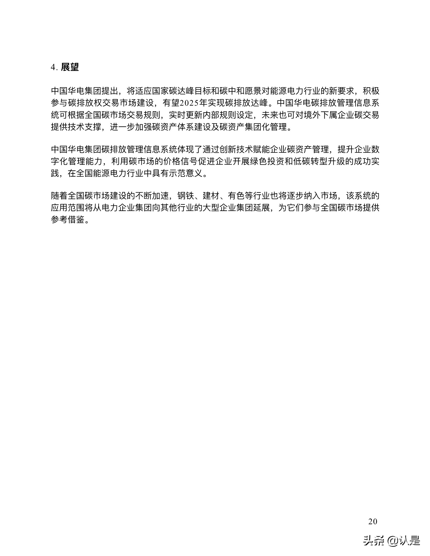 金融科技推动中国绿色金融发展：案例与展望2021