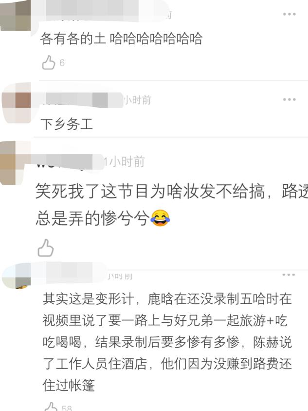 鄧超鹿晗上節目太遭罪！穿著土氣環境苦，住宿條件還不如工作人員