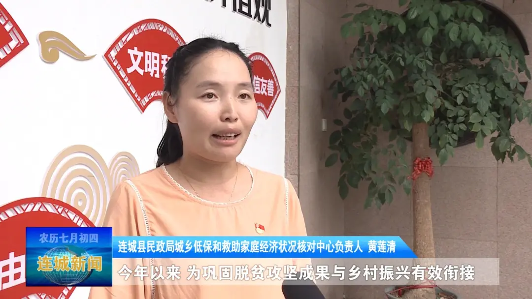 「平安连城」连城县民政局：强化社会救助举措 兜牢民生保障底线