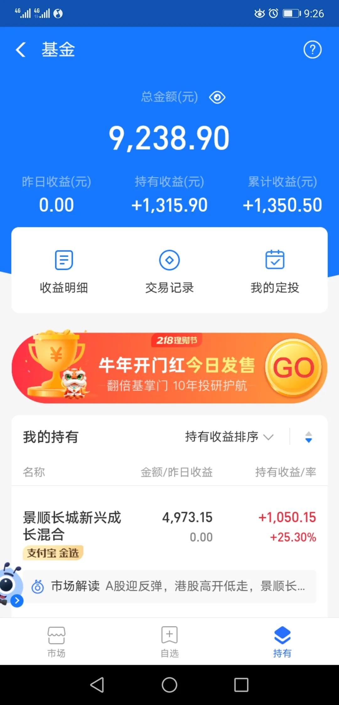 基金小白的60天收益~赚钱就好。