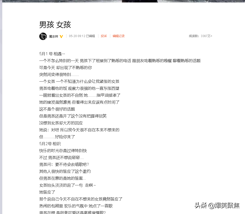 520罗志祥发长文大秀“痴情”，纪念与周扬青的爱情点滴