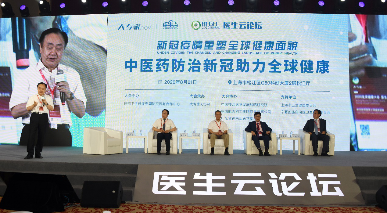 北京健康大会：多位院士专家共议中医药防治新冠助力全球健康