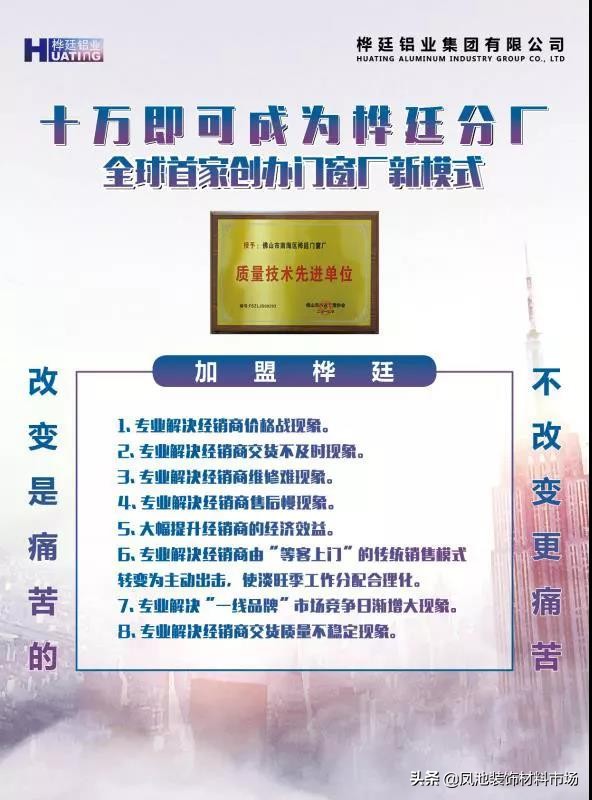 门窗人“诸多无奈”，背后“心酸付出”——桦廷铝业如何破解？