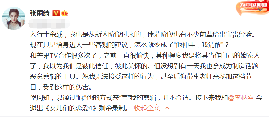 张雨绮和男友退出《女儿4》，芒果台的恶意剪辑也有翻车的一天