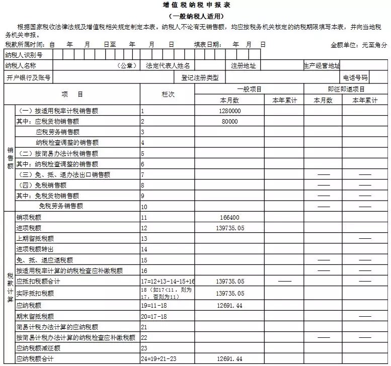 收藏贴！一般纳税人申报增值税的详细流程