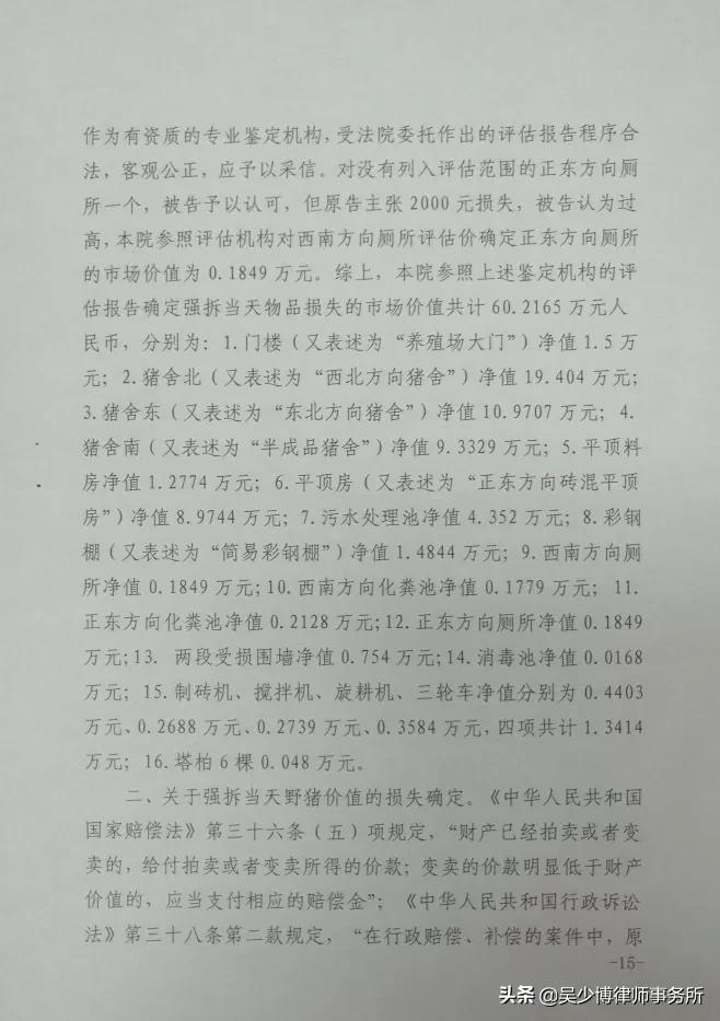陕西一养殖场被强制拆除,经过法院审理判决百万赔偿款