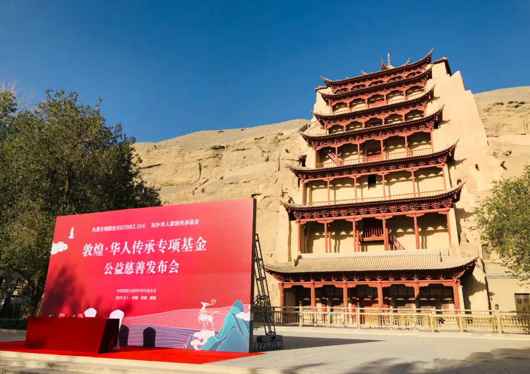 “敦煌·华人传承专项基金” 签约仪式在莫高窟举行