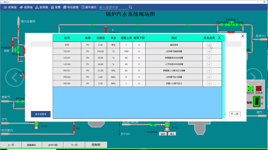 新品上线啦！北京欧倍尔锅炉汽水系统过程控制虚拟仿真软件