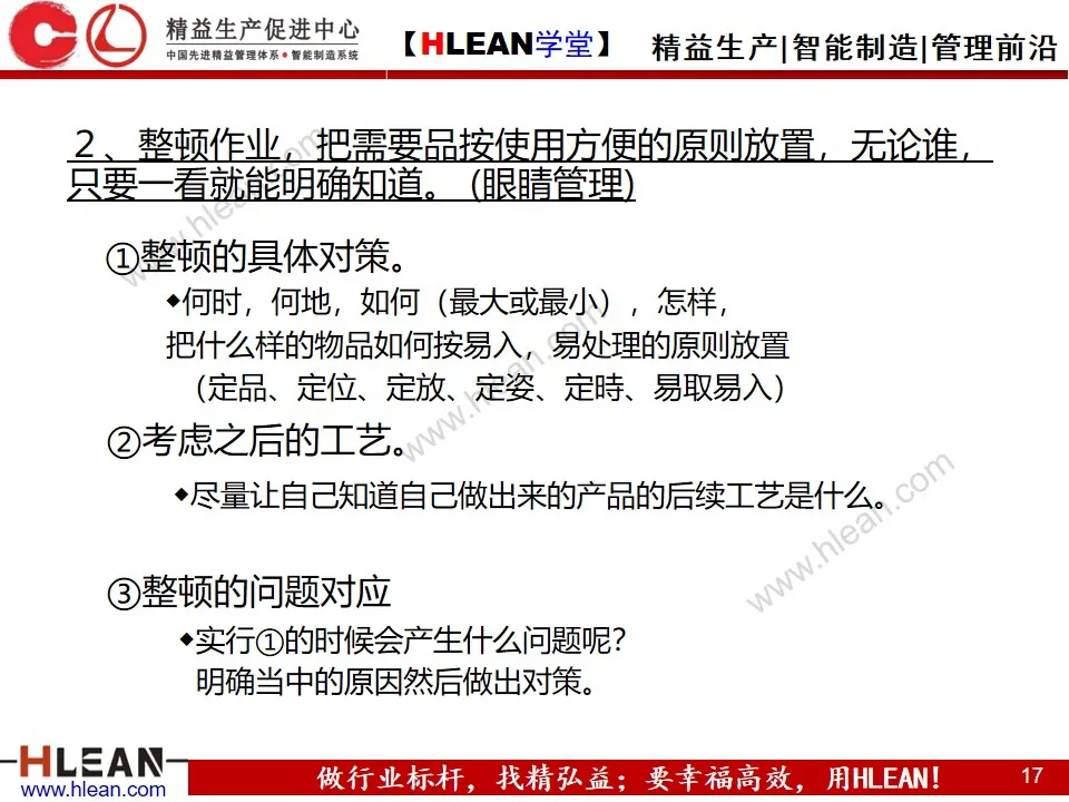 「精益学堂」做改善必须掌握的知识点