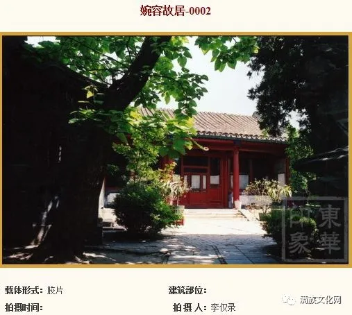 北京帽儿胡同婉容故居，当地称为娘娘府