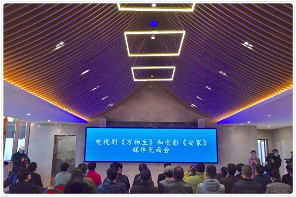 电视剧《万物生》和电影《安家》媒体见面会在云南昭通举行