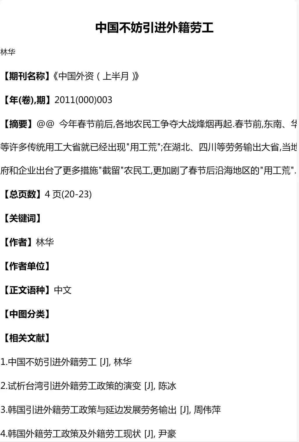“用工荒”愈演愈烈，问题究竟出在哪里？