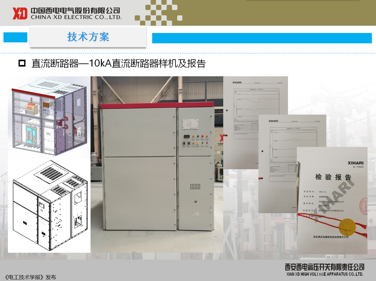 西開有限 主任工程師 陳凱：柔性直流配電現(xiàn)狀及其關鍵技術(shù)