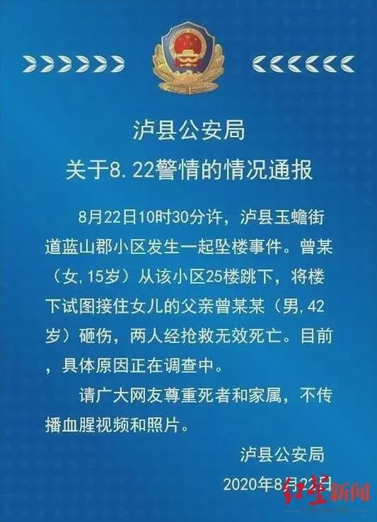 父亲|跳楼砸死父亲女生患抑郁症 警方已介入调查