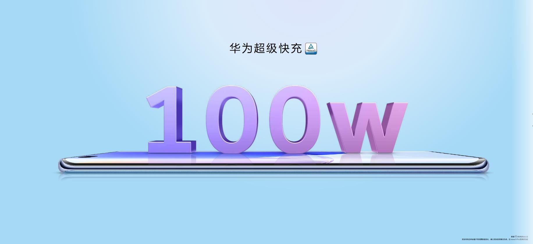 最受年轻人关注的华为nova9系列手机发布：100W超