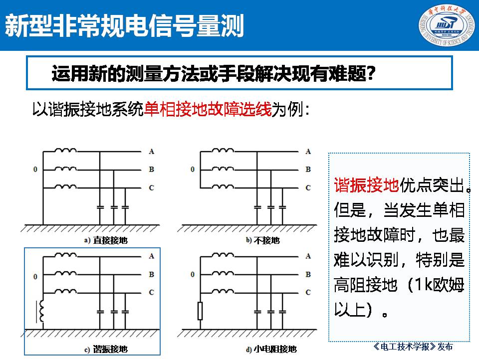 華中科技大學陳慶副研究員：一二次融合對電信號量測裝備的影響