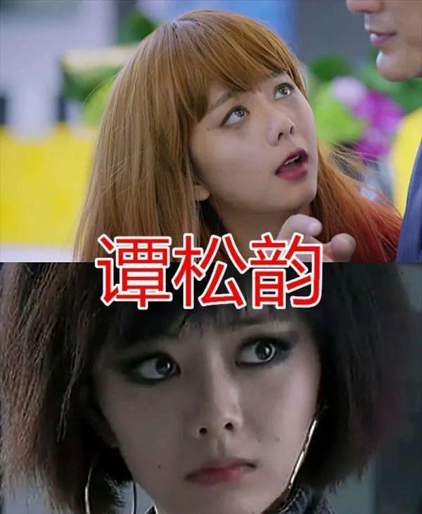 凭实力扮丑的女明星 谭松韵非主流赵丽颖太难了