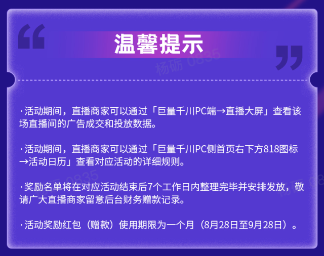 巨量千川818节点玩什么？除百亿流量补贴和红包礼惠，还有…