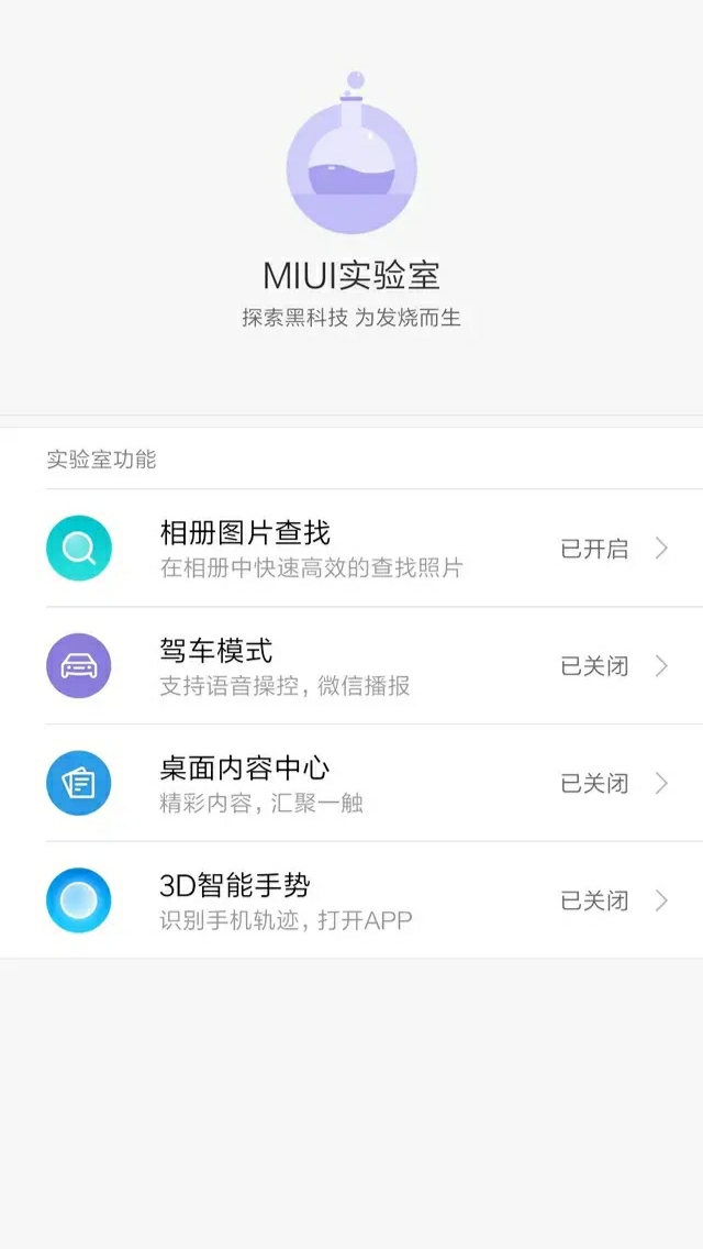 MIUI全新酷炫作用‘三d智能化手式’