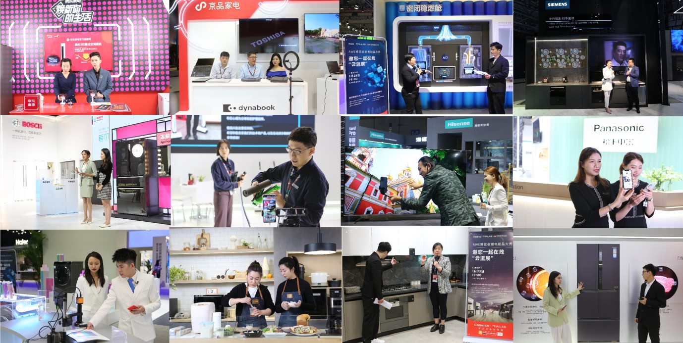 全景釋放  AWE直播之夜開啟展會(huì)體驗(yàn)新范式