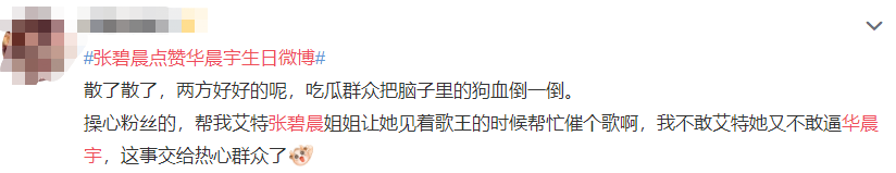 Hua Chenyu birthday, zhang Bichen nods assist to arouse controversy, the friend can be become after all between two people