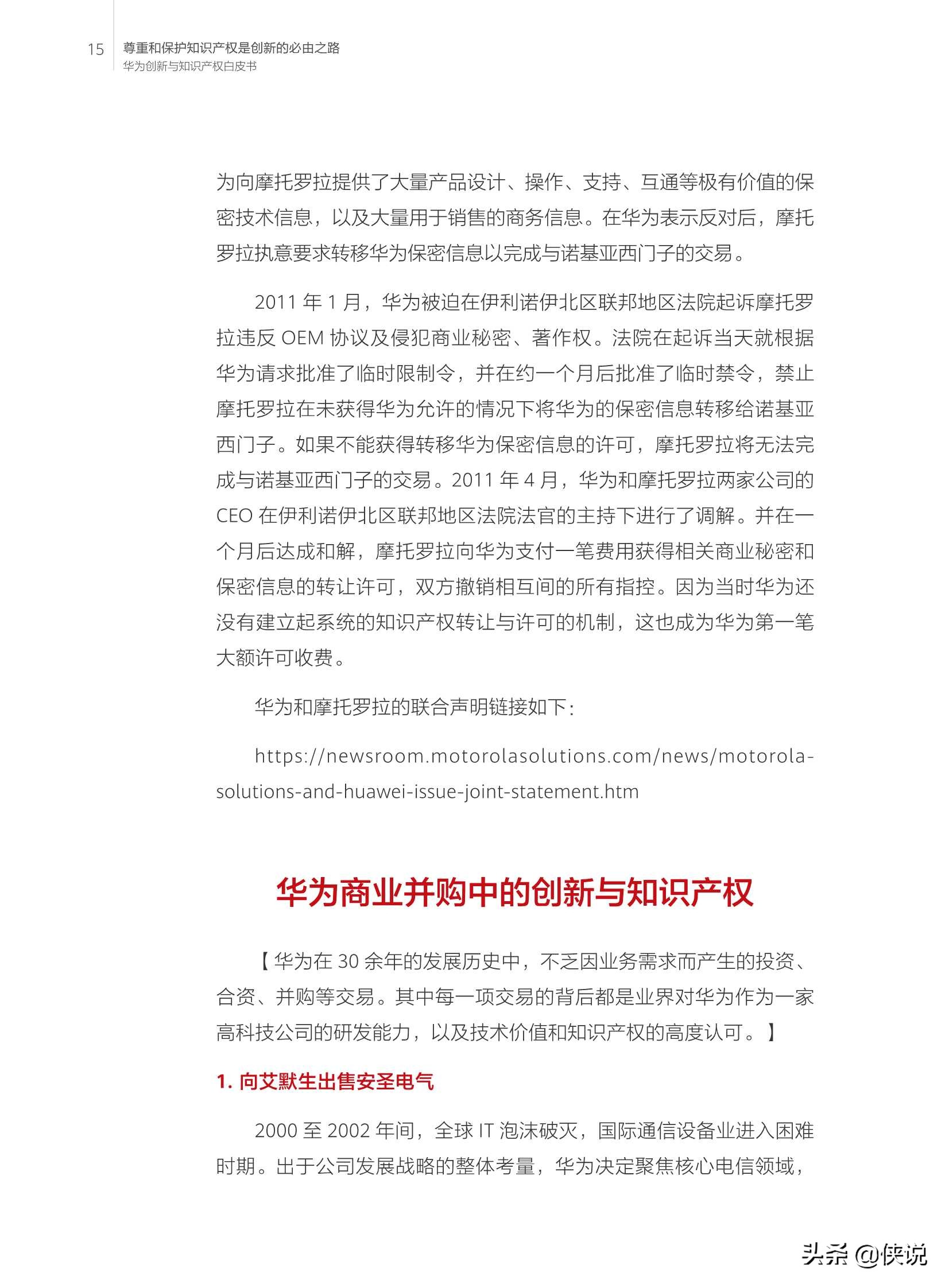 华为创新和知识产权白皮书2020