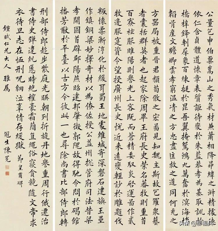 三十五位名家《楷书四条屏》欣赏