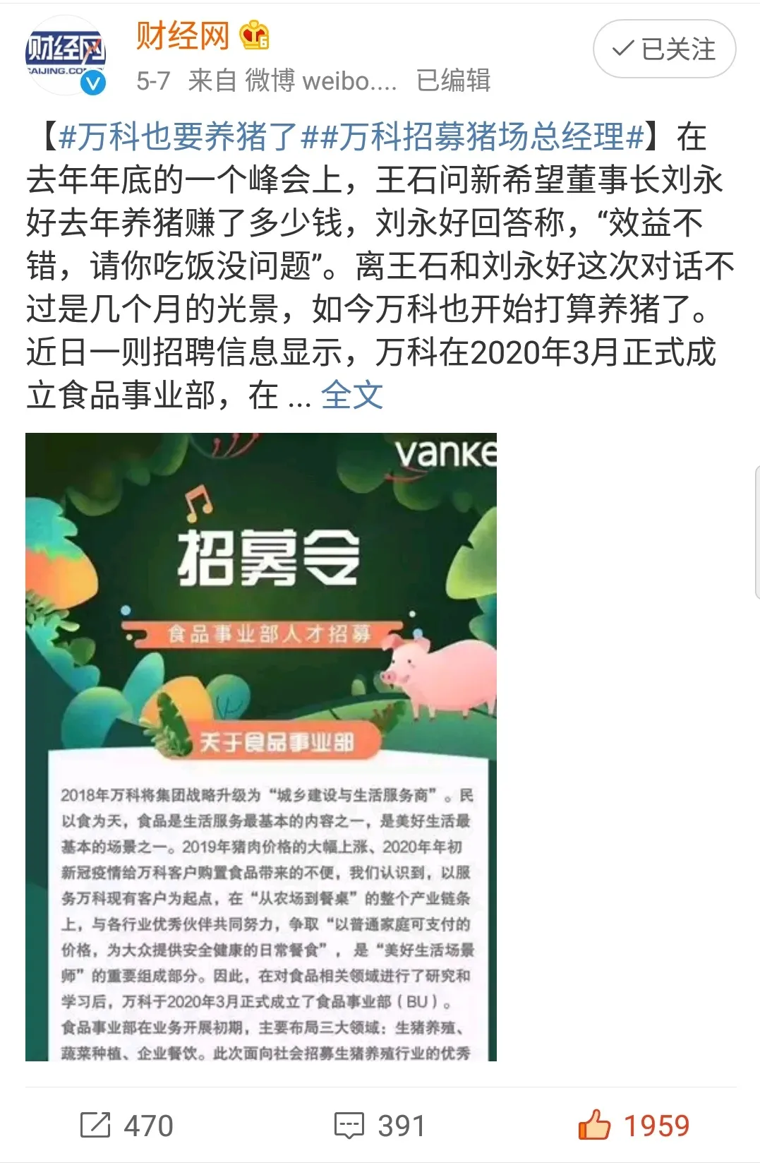 房企大佬万科都要被迫养猪！最怕时代抛弃，你