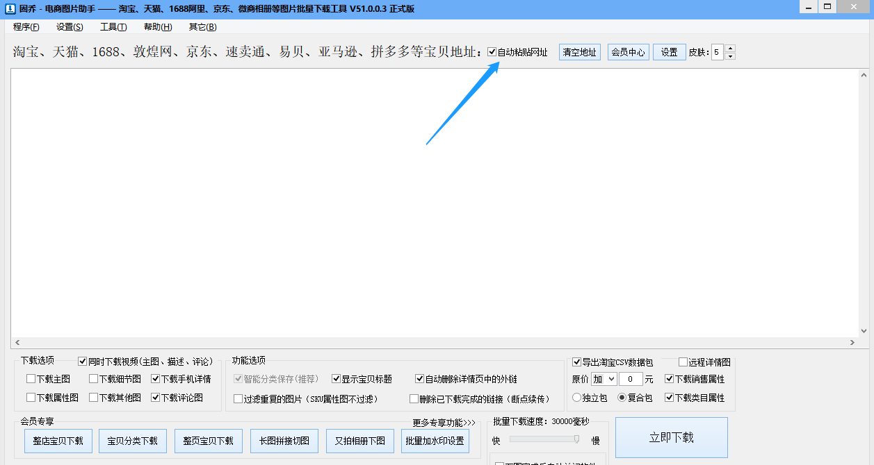 用什么软件可以批量把当当网主图下载到电脑？