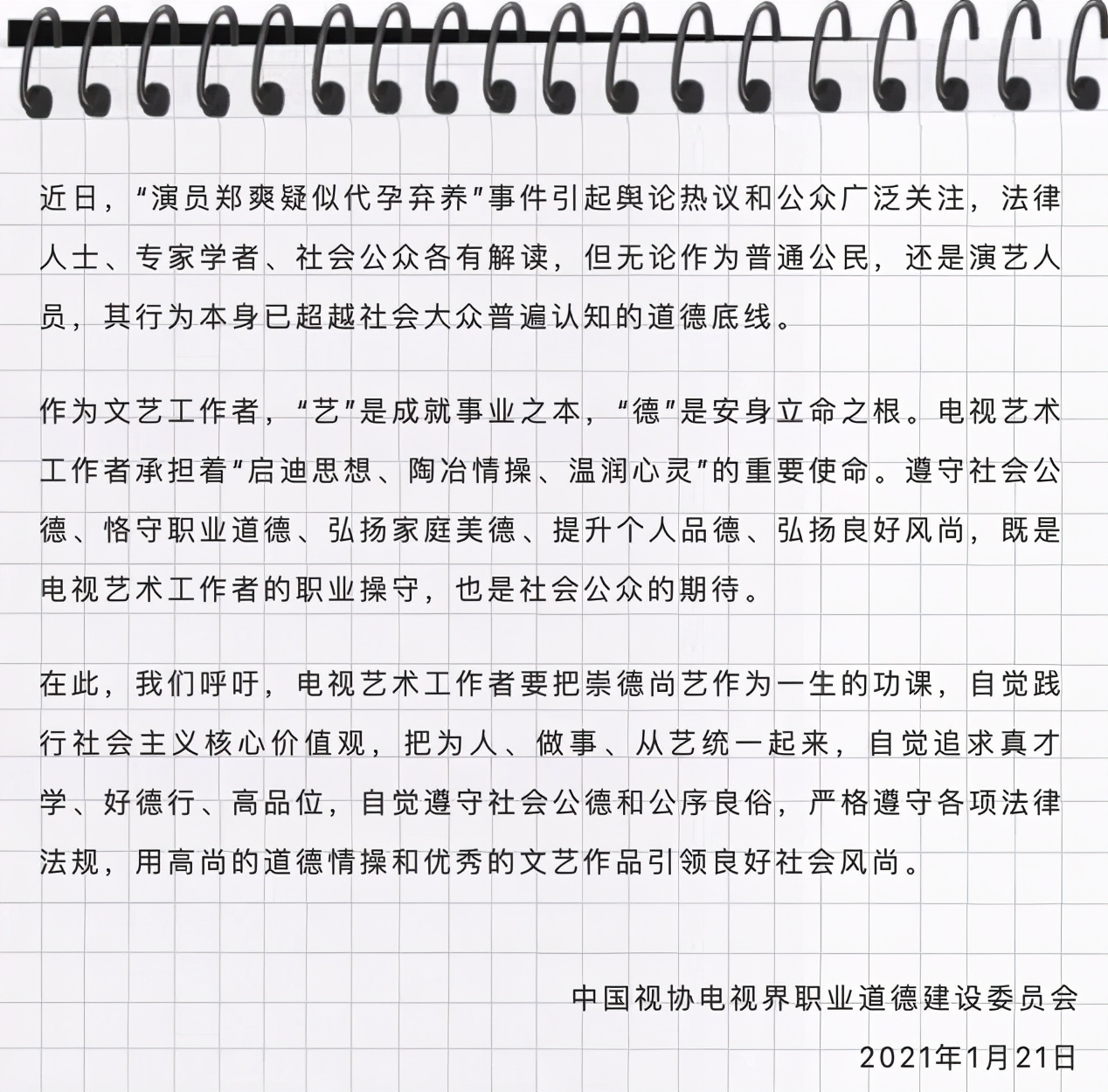 中国|凉得透透的！中国视协称郑爽超越道德底线评论区不再只是指责郑爽一人