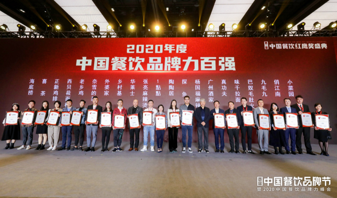 “2020中国餐饮品牌力百强”出炉！海底捞、喜茶凭啥遥遥领先
