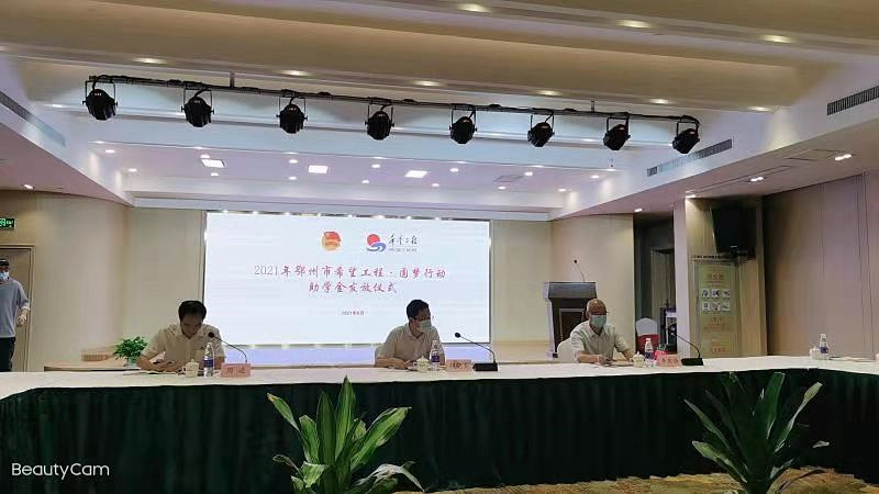 长城花园酒店向鄂州市希望工程圆梦行动助学基金捐款10万元