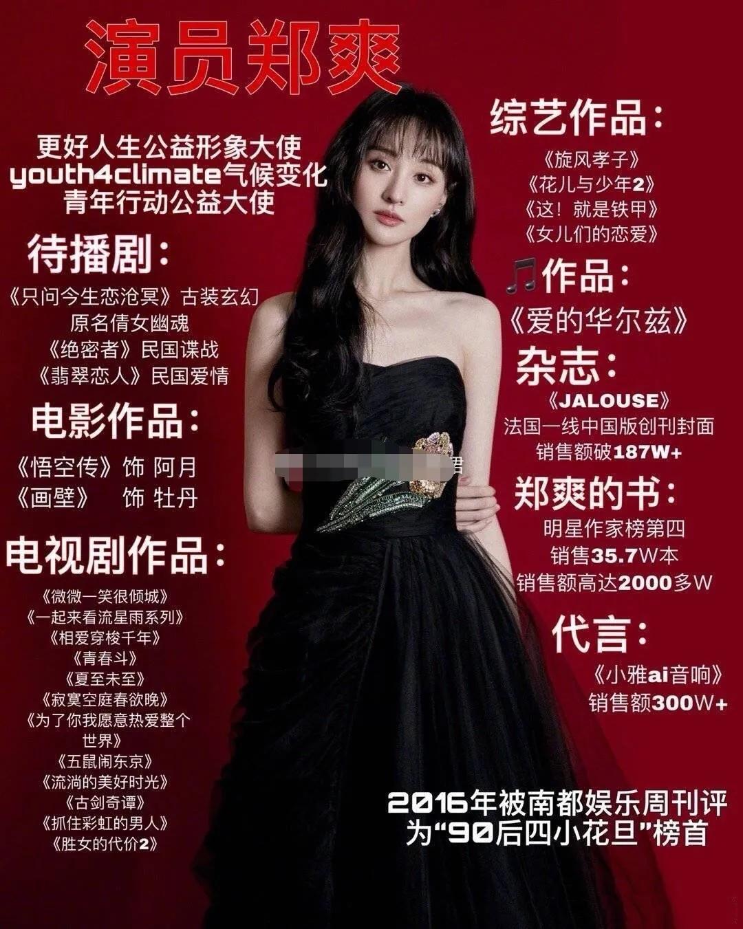 《广电时评》发文正式封杀郑爽，称不会为劣迹